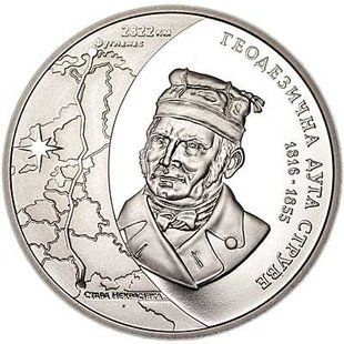 5 гривень (Геодезична дуга Струве (до 200-річчя початку здійснення астрономо-геодезичних робіт))