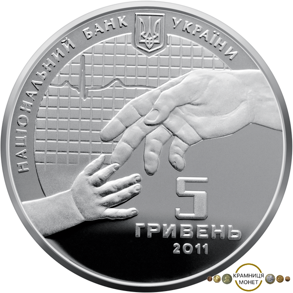 5 гривень (Олександр Богомолець)