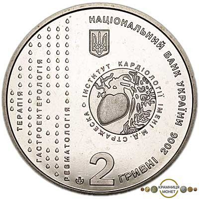 2 гривні (Микола Стражеско)