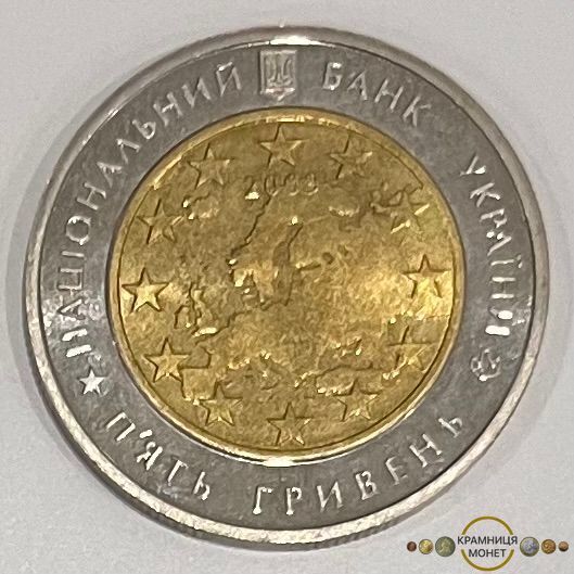 5 гривень (60 років Раді Європи)