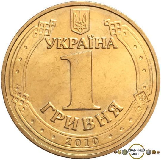 1 гривня (65 років перемоги у Великій Вітчизняній війні)