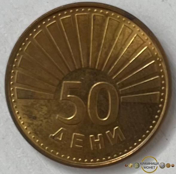 50 дені (Північна Македонія) 1993р.