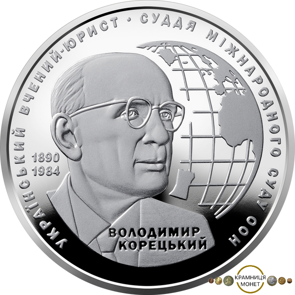 2 гривні (130 років з дня народження Володимира Корецького)