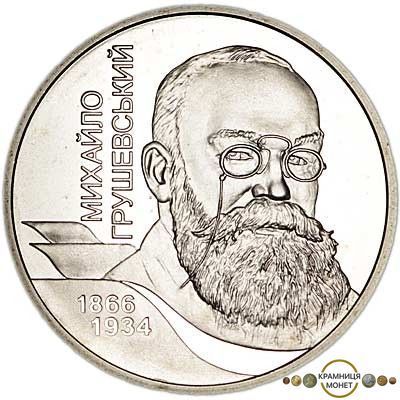2 гривні (Михайло Грушевський)