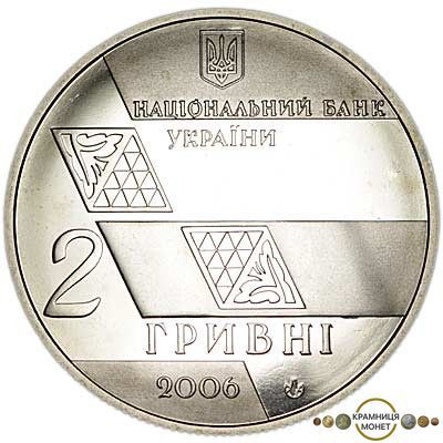 2 гривні (Михайло Грушевський)