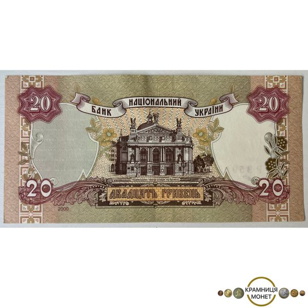 20 гривень (Іван Франко) 2000р.