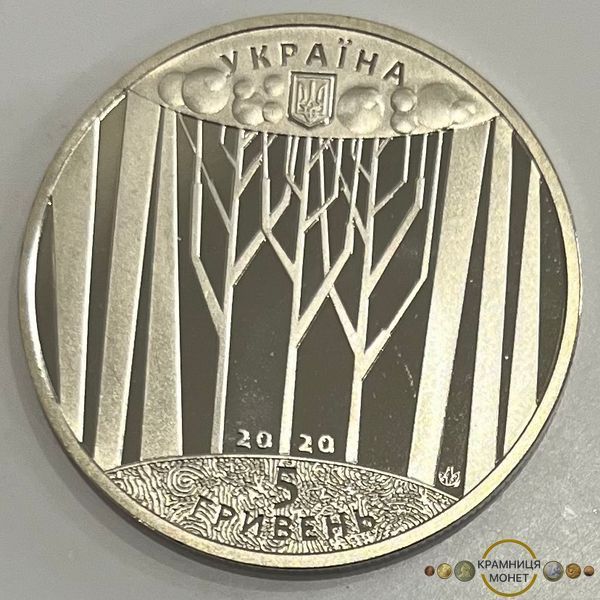 5 гривень (100 років Харківському історичному музею імені М.Ф. Сумцова)