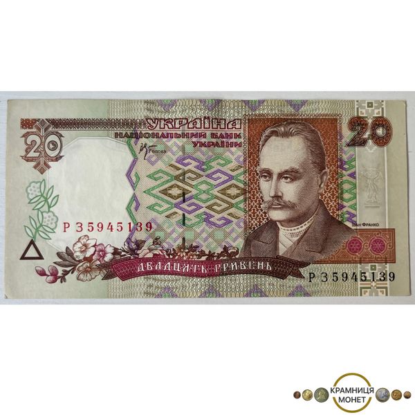 20 гривень (Іван Франко) 2000р.