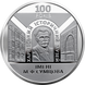 5 гривень (100 років Харківському історичному музею імені М.Ф. Сумцова) 111898 фото 2