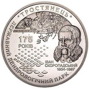 5 гривень (175 років державному дендрологічному парку "Тростянець")