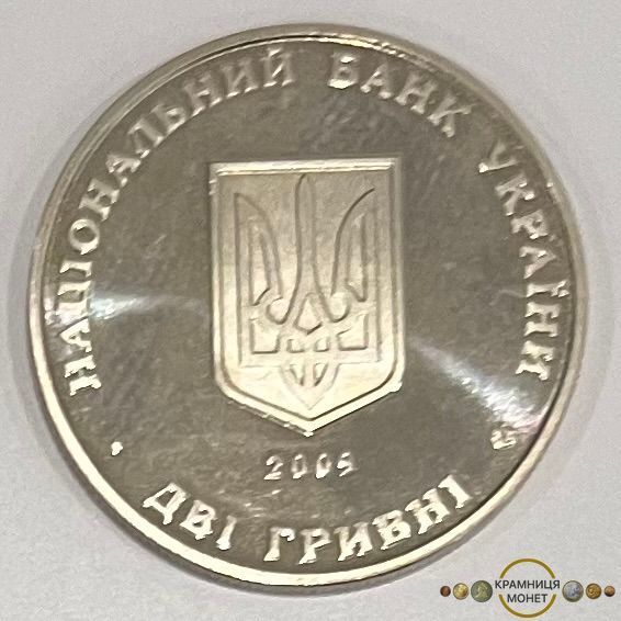 2 гривні (Кость Левицький)