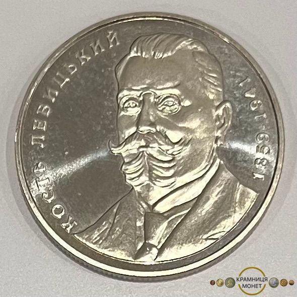 2 гривні (Кость Левицький)