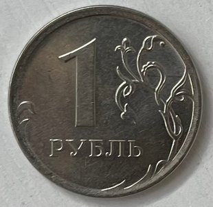 1 рубль (Росія) 2013р.