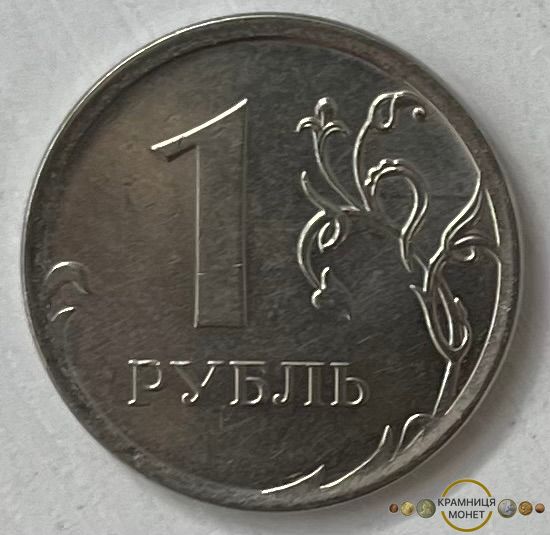 1 рубль (Росія) 2013р.