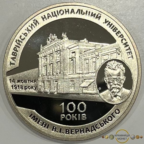 2 гривні (100-та річниця Таврійського Національного університету ім. В.І. Вернадського)