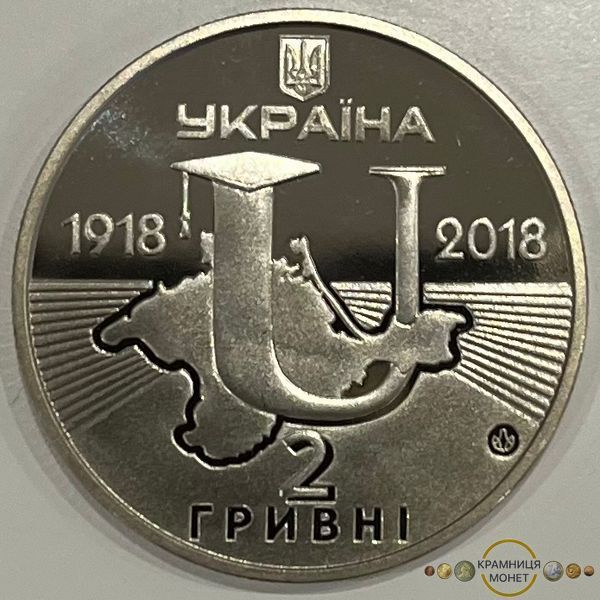 2 гривні (100-та річниця Таврійського Національного університету ім. В.І. Вернадського)