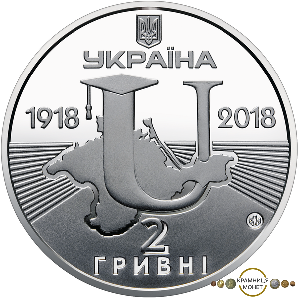 2 гривні (100-та річниця Таврійського Національного університету ім. В.І. Вернадського)