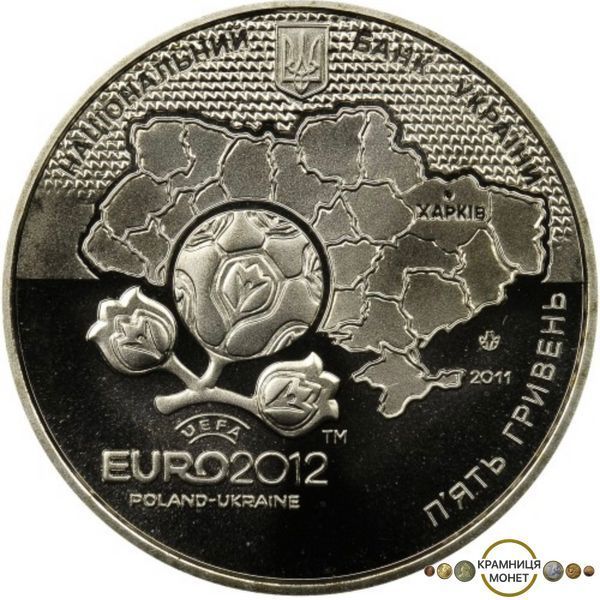 5 гривень (Фінальний турнір чемпіонату Європи з футболу 2012. Місто Харків)