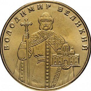 1 гривня (Володимир Великий)