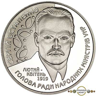 2 гривні (Сергій Остапенко)