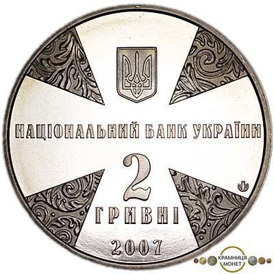 2 гривні (Іван Огієнко)