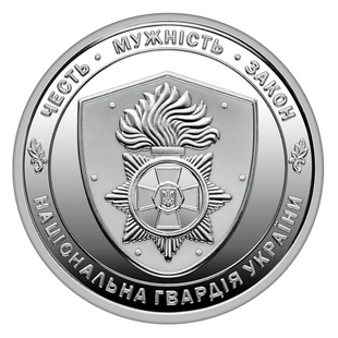 10 гривень (Національна гвардія України)