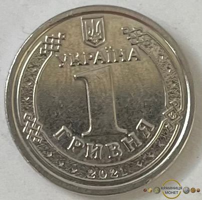 1 гривня (Україна)