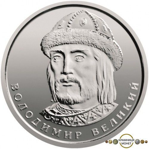 1 гривня (Україна)