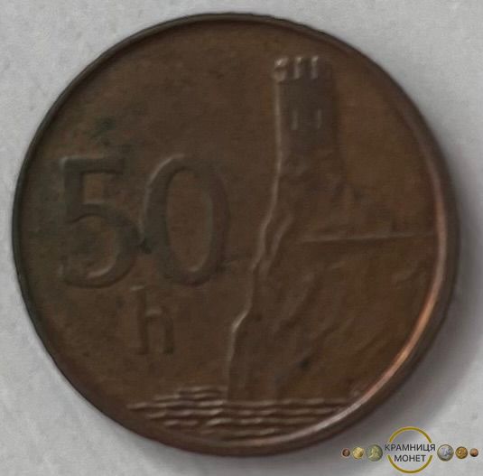 50 гелерів (Словаччина) 1996р.