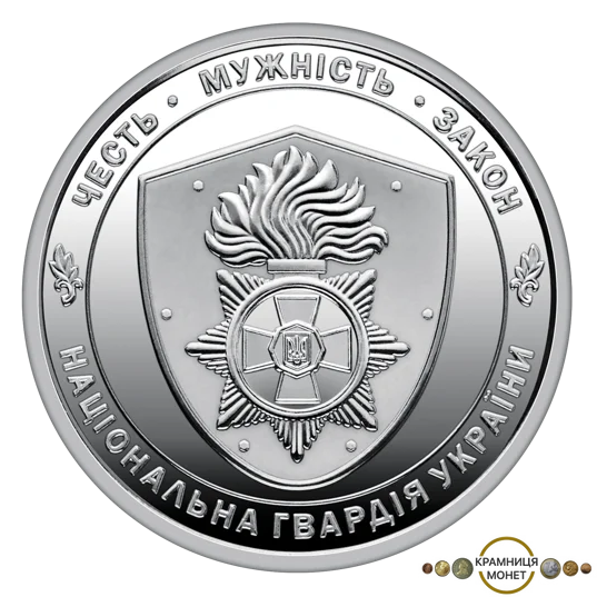 10 гривень (Національна гвардія України)