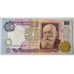 50 гривень (Михайло Грушевський) 1996р.