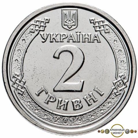 2 гривні (Україна)