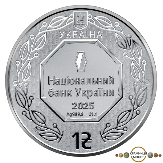 1 гривня (Архістратиг Михаїл)