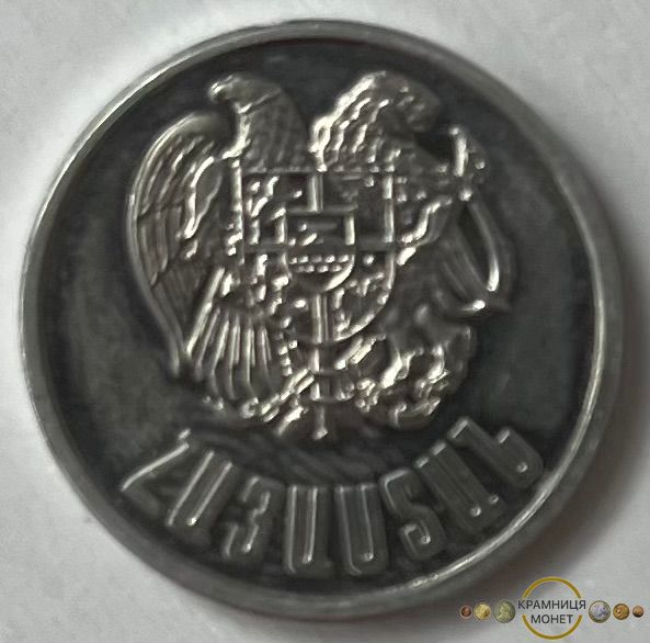 50 лум (Вірменія) 1994р.