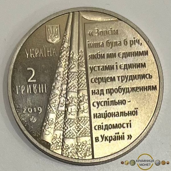 2 гривні (200 років з дня народження Пантелеймона Куліша)