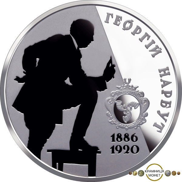 2 гривні (Георгій Нарбут)