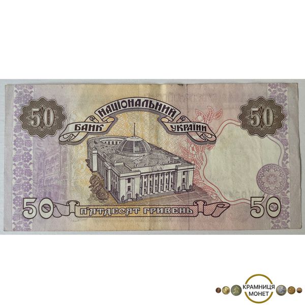 50 гривень (Михайло Грушевський) 1996р.