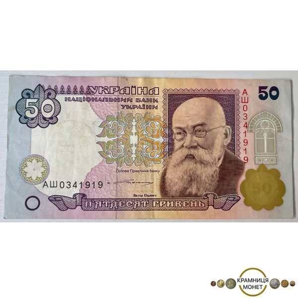 50 гривень (Михайло Грушевський) 1996р.