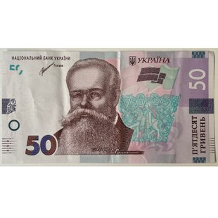 50 гривень (Михайло Грушевський) 2021р.