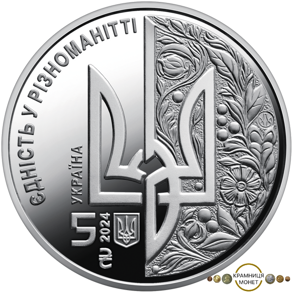 5 гривень (День Європи)
