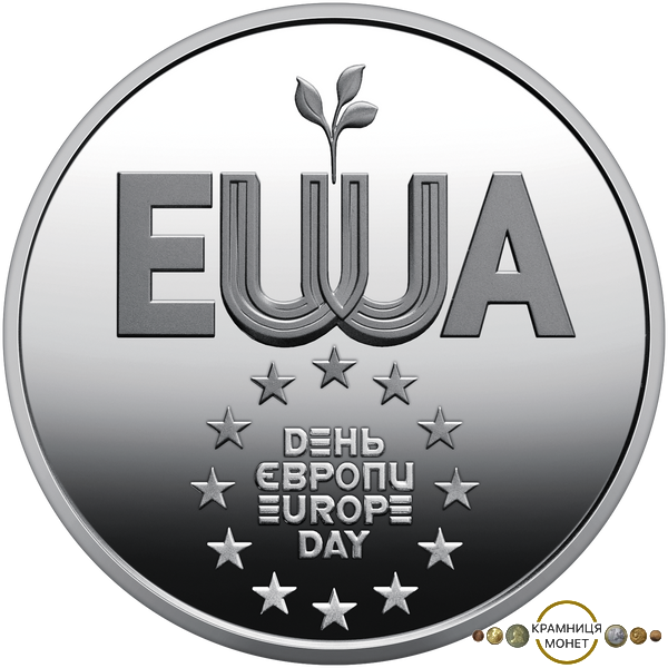 5 гривень (День Європи)