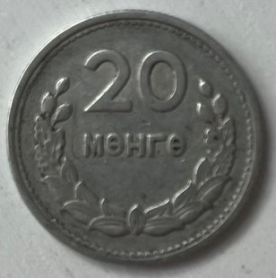 20 мунгу (Монголія) 1959р.