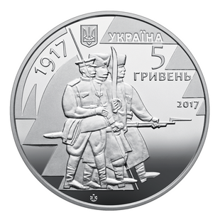 5 гривень (100 років з часу утворення Першого українського полку імені Б. Хмельницького)