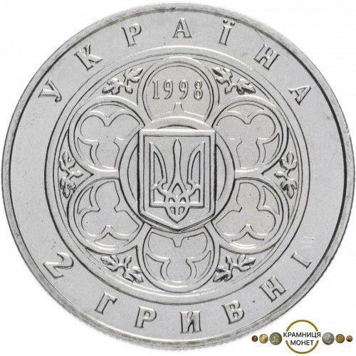2 гривні (100 років Київському політехнічному інституту)
