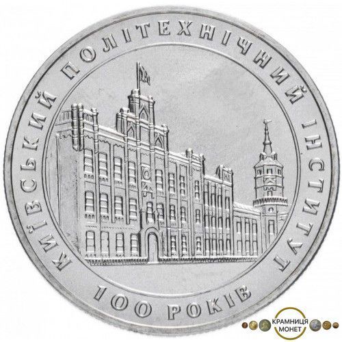 2 гривні (100 років Київському політехнічному інституту)