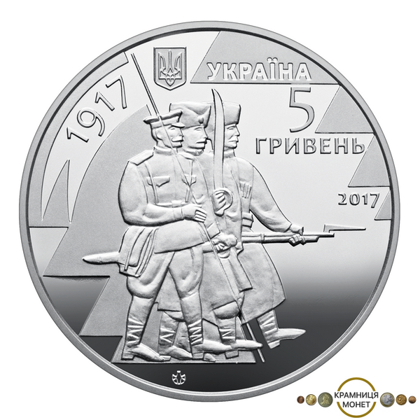5 гривень (100 років з часу утворення Першого українського полку імені Б. Хмельницького)