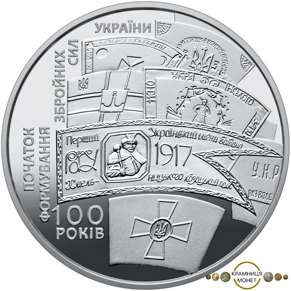 5 гривень (100 років з часу утворення Першого українського полку імені Б. Хмельницького)