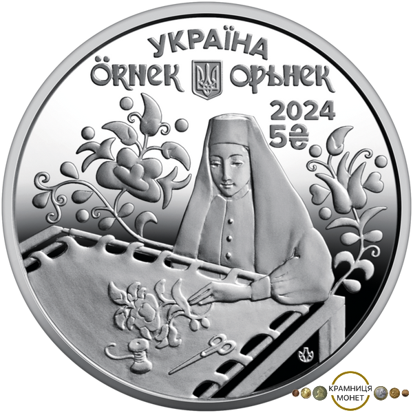 5 гривень (Орьнек, Кримськотатарський Орнамент)