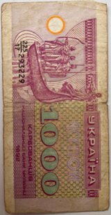 1000 карб. (купонів) 1992р.