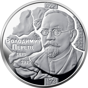 2 гривні (150 років від дня народження Володимира Перетца)